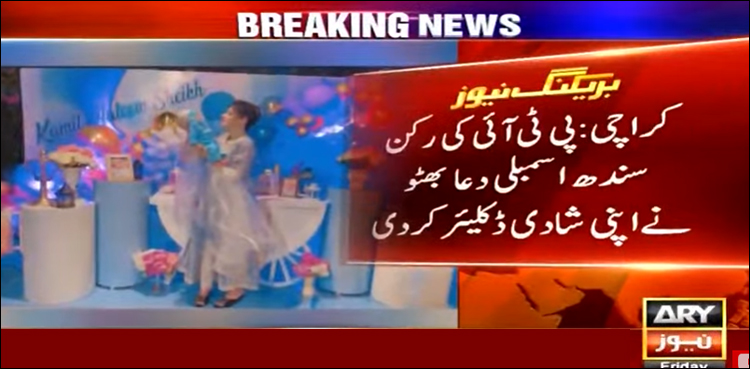 PTI MPA Dua Bhutto declares marriage through social media post