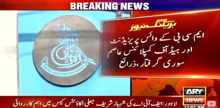 MCB VP arrested for 'influencing' witnesses in money laundering case against Shehbaz