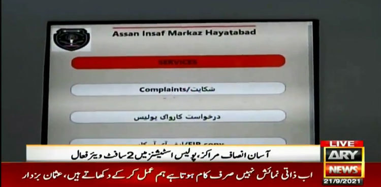 Peshawar's Hayatabad PS becomes first Asaan Insaf Marakaz