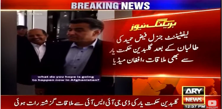 DG ISI Faiz Hameed meets Gulbuddin Hekmatyar, discusses 'inclusive govt'