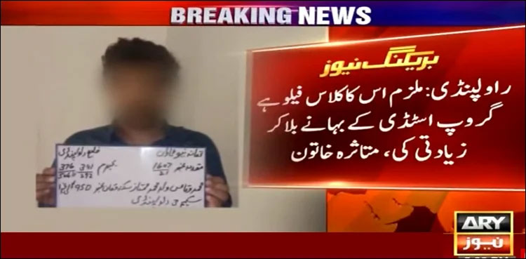 Man arrested for 'raping' classmate in Rawalpindi