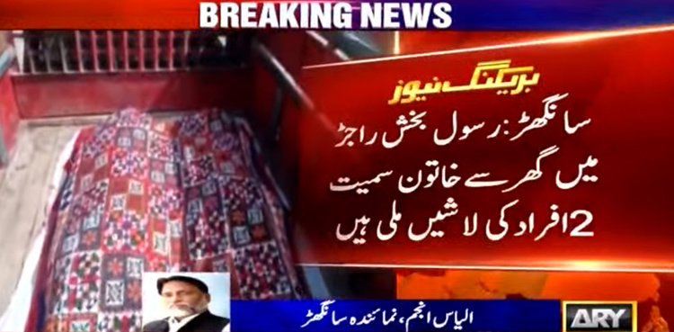 Noosed bodies of man, woman found in Sanghar house