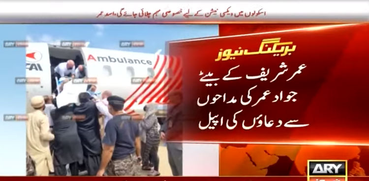 Air ambulance carrying Umer Sharif leaves for US