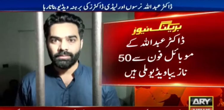 Lahore doctor suspended for filming objectionable videos of female colleagues