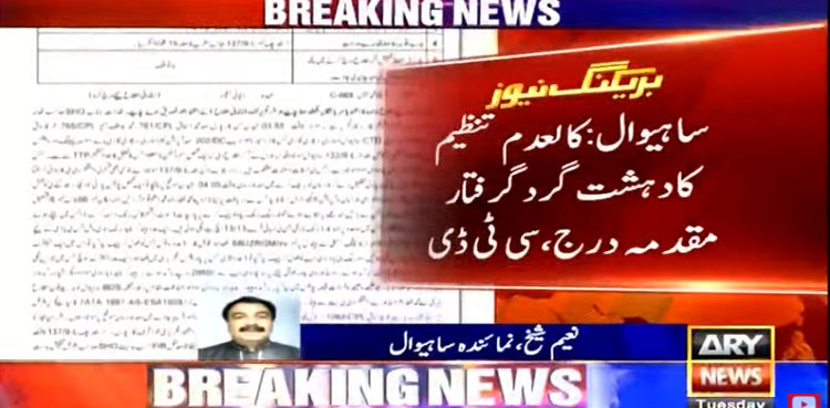 CTD arrests terrorist associated with proscribed orgnisation in Sahiwal