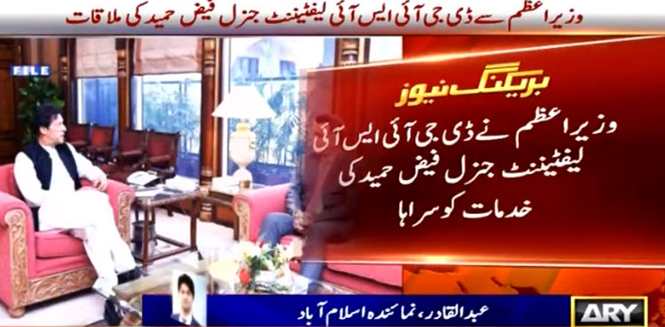 ISI chief Lt Gen Faiz Hameed meets PM Imran