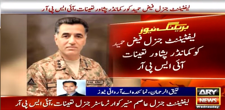 Lt Gen Faiz Hameed appointed Corps Commander Peshawar