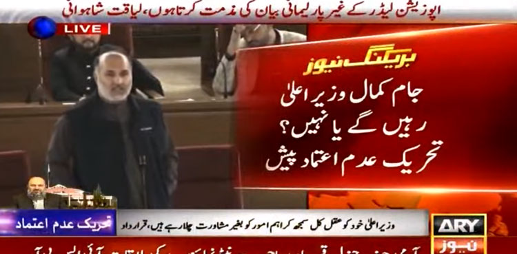 No-confidence motion tabled against Balochistan CM Jam Kamal