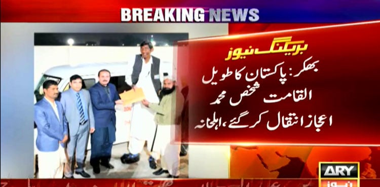 Pakistan's 'tallest man' Muhammad Ijaz passes away