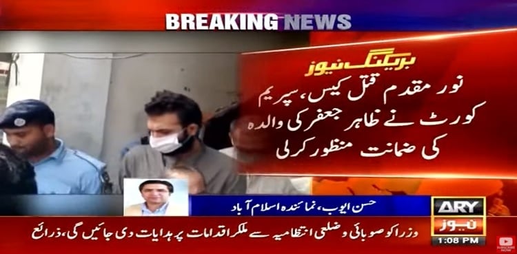 Noor Mukadam case: SC gives bail to Zahir Jaffer's mother