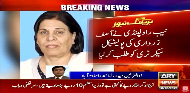 NAB summons Asif Zardari's political secretary in money laundering case