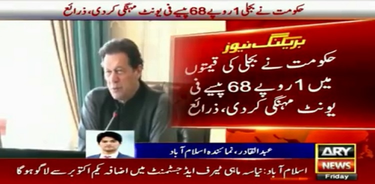 Govt hikes electricity tariff by Rs1.68 per unit