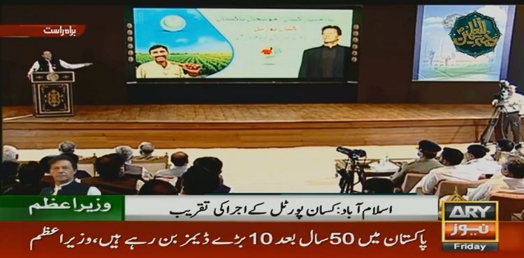PM Imran Khan launches 'Kisan Portal' for farmers