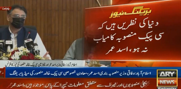 Efforts afoot to sabotage CPEC projects, says Asad Umar