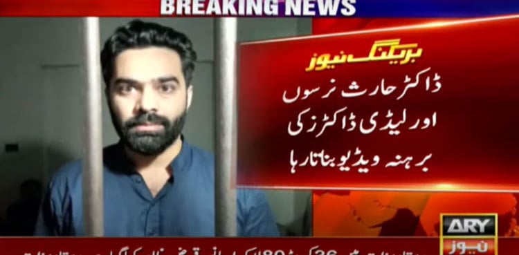 Doctor held for making obscene videos of nurses in Jinnah Hospital