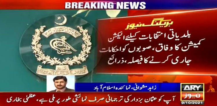 ECP decides to hold LB polls in phases