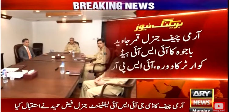 COAS Qamar Javed Bajwa visits ISI headquarters: ISPR