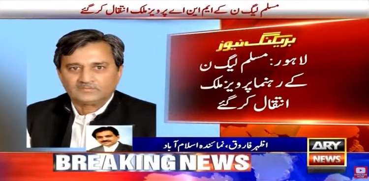 PML-N MNA Pervaiz Malik passes away