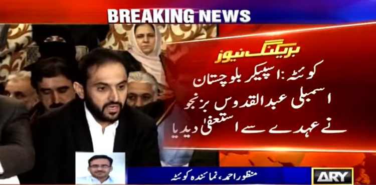 Quddus Bizenjo steps down as Balochistan Assembly speaker