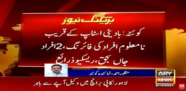 Gunmen kill two persons, injure one in Quetta shooting