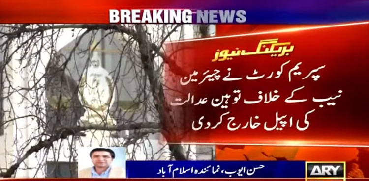 SC dismisses contempt petition against NAB chairman