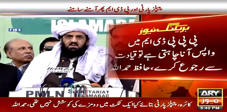 PDM, PPP cross swords once again over joint opposition plans