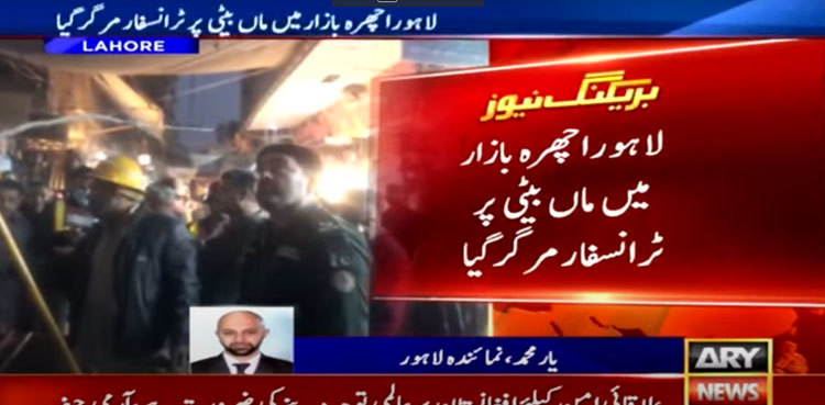 Woman killed, daughter injured as power transformer falls down in Lahore