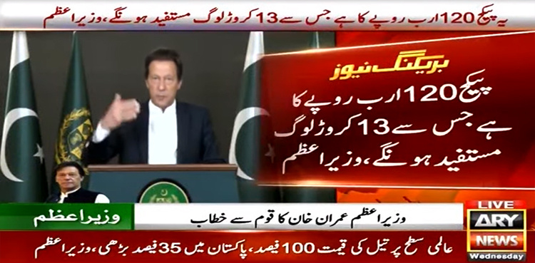 PM Imran Khan announces Rs120bln relief package for 130mln people