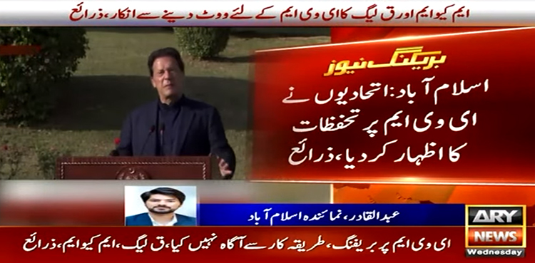 PTI allies withdraw support for electronic voting machine: sources