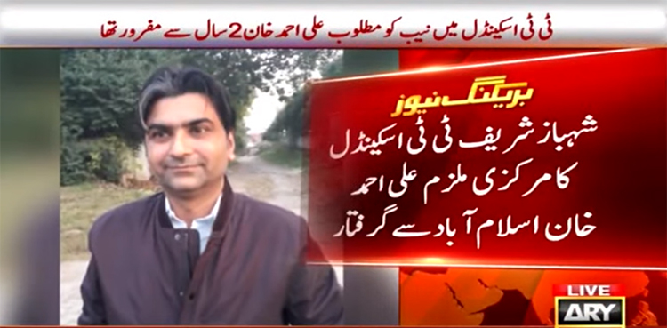 Prime suspect in TT scandal involving Shehbaz Sharif arrested