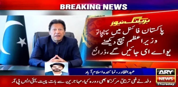 PM Imran Khan likely to visit UAE if Pakistan reach T20 WC final