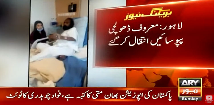 Elite dhol player Pappu Sain passes away