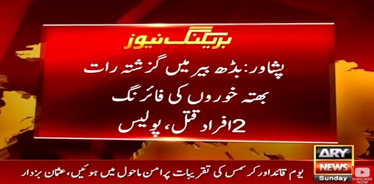 Two shot dead over denial to pay extortion in Peshawar