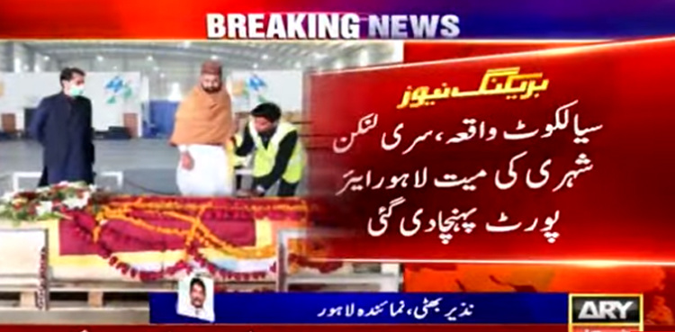 Sialkot incident: Body of Priyantha Kumara flown to Sri Lanka