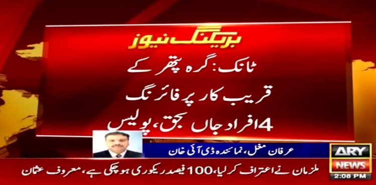 Four members of a family killed in firing over car in KP