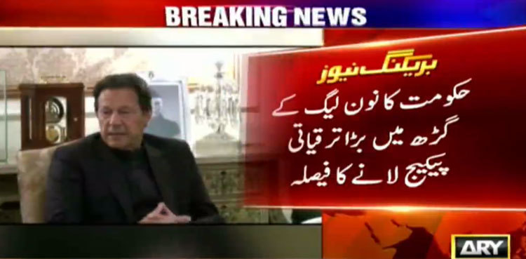PM Imran approves Rs125bn uplift projects for Gujranwala