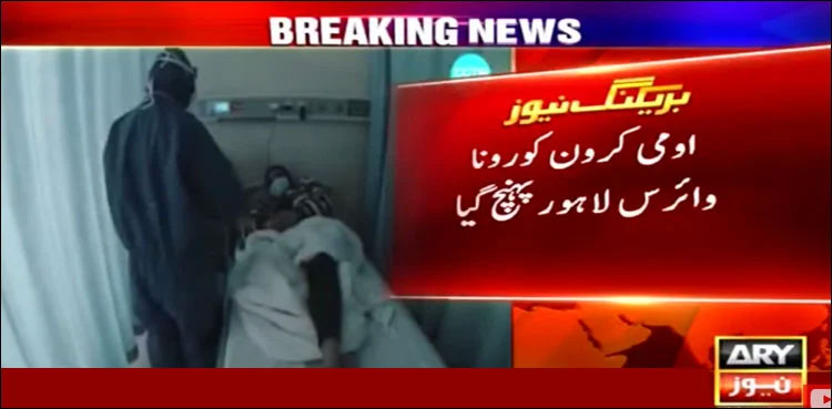 Lahore reports first Omicron case