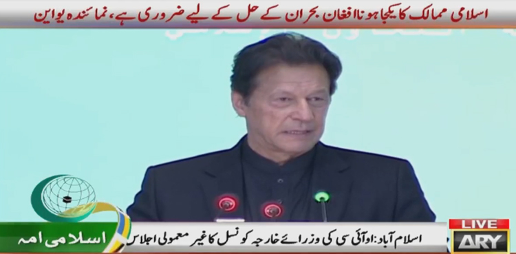 OIC CFM: PM Imran Khan says 'helping Afghanistan is our religious duty'