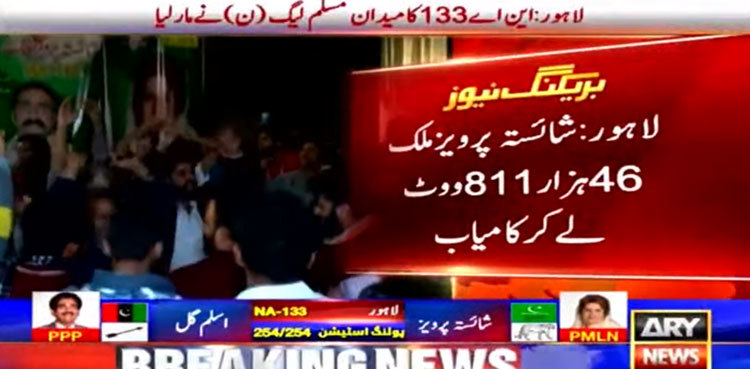 PML-N trounces PPP in NA-133 Lahore by-election