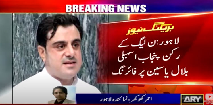 PML-N MPA Bilal Yasin wounded in gun attack in Lahore