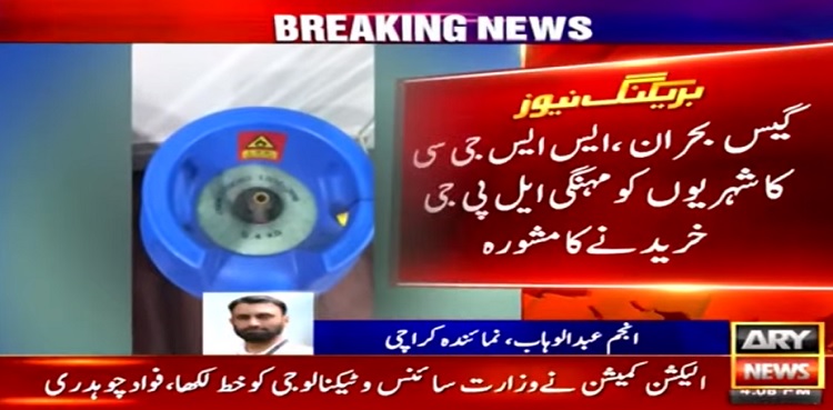 SSGC advises citizens to buy costly LPG amid gas shortage