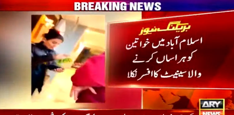 Senate employee suspended for harassing Islamabad woman