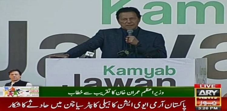 PM Imran Khan inaugurates Kamyab Jawan Sports Drive