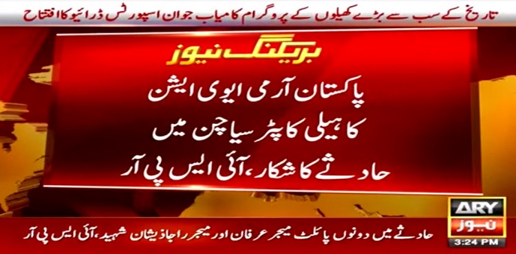 Two pilots martyred as Pakistan Army helicopter crashes in Siachen: ISPR