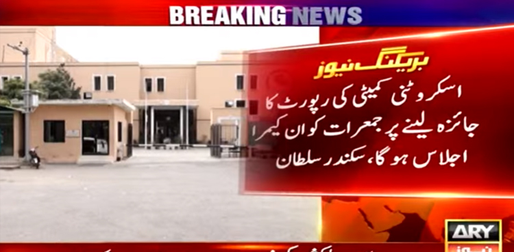 ECP summons session to review report on PTI foreign funding case