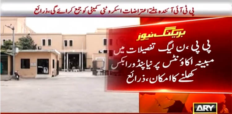 Discrepancies found in PML-N, PPP's foreign funding during ECP scrutiny