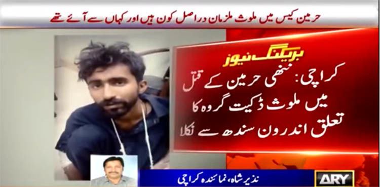 Harmain murder: 'Suspects came from Sanghar, Shahdadpur to commit robberies'