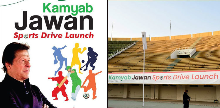 PM's Kamyab Jawan Sports Drive: Here's all you need to know