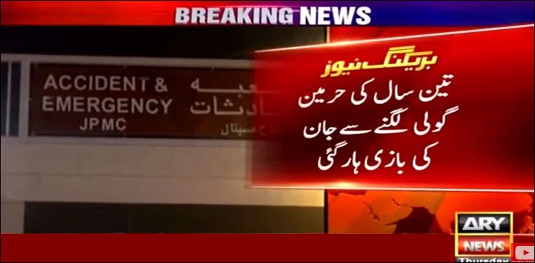 Minor girl killed in firing between security guards and robbers