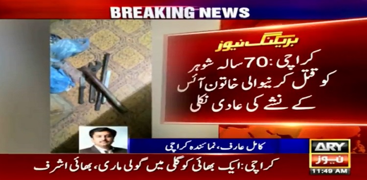 Karachi woman who chopped husband’s body is drug addict: police